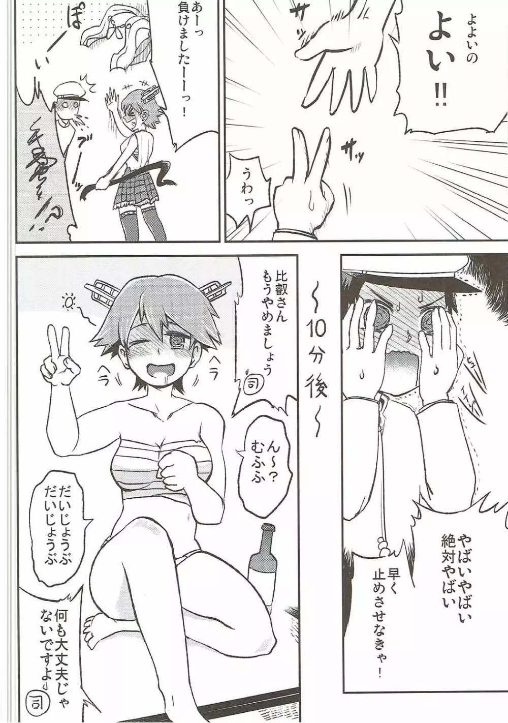 恋もHも負けませんッ!? - page31