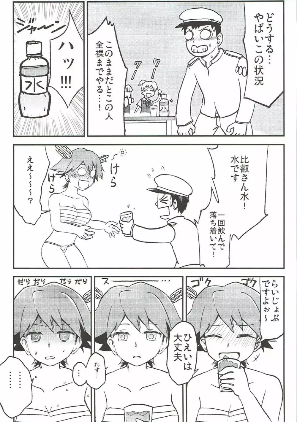 恋もHも負けませんッ!? - page32