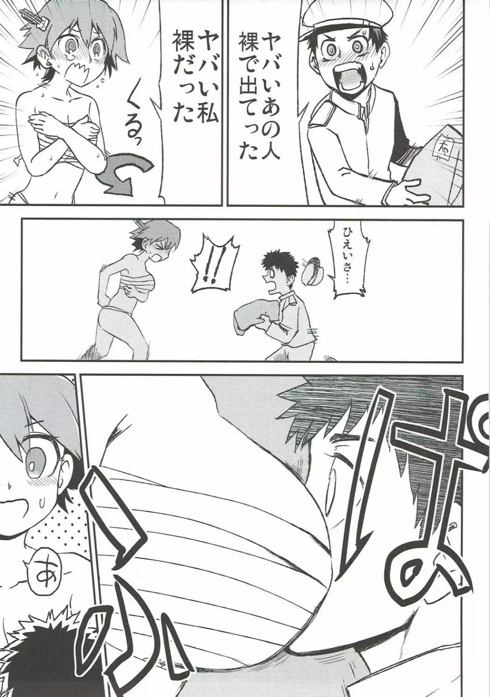 恋もHも負けませんッ!? - page34