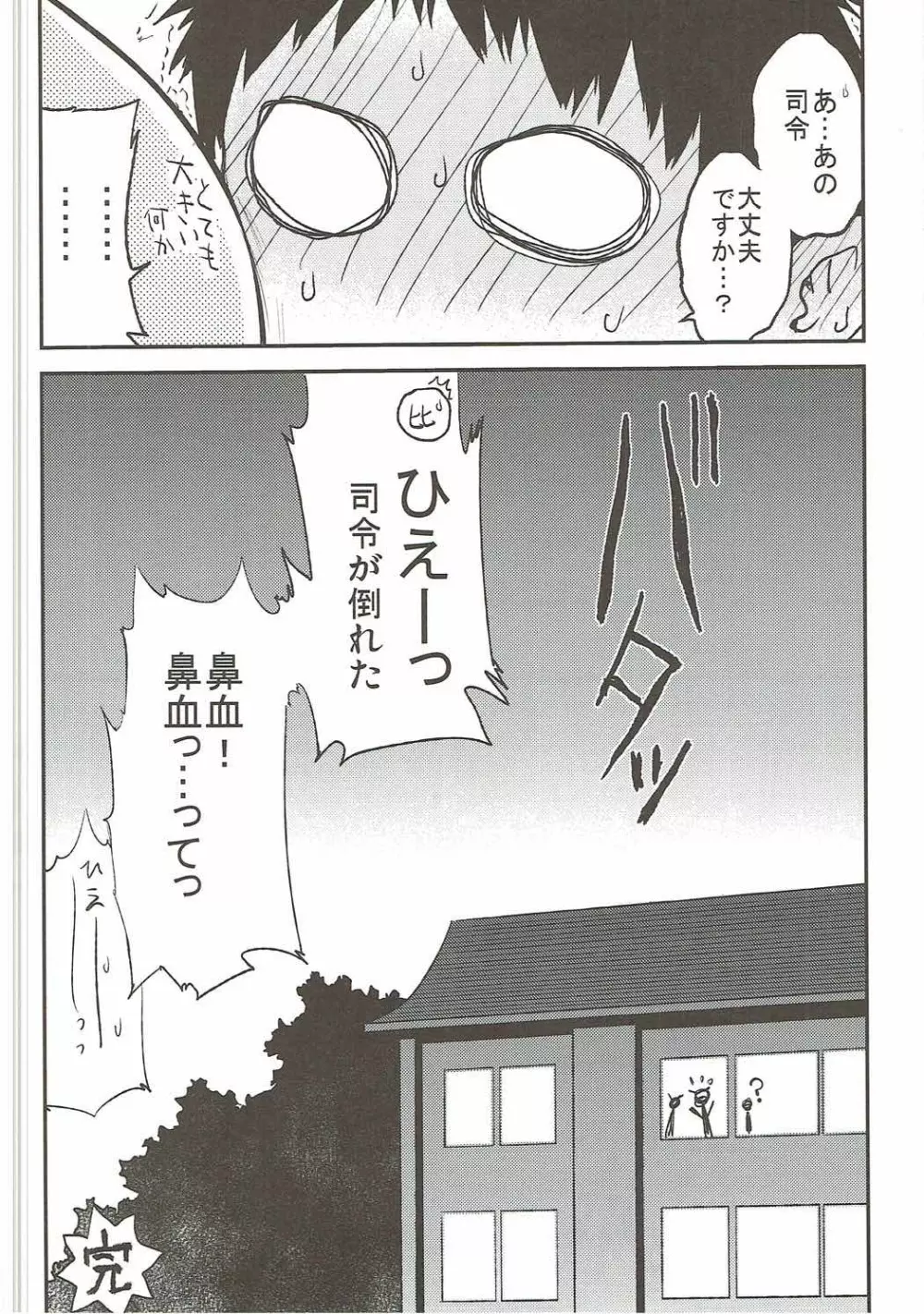 恋もHも負けませんッ!? - page35