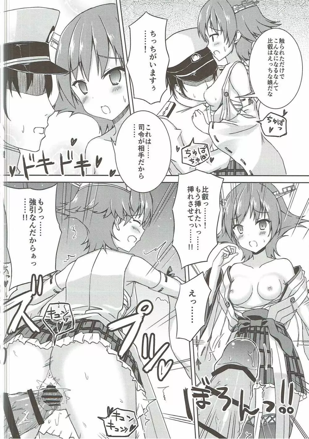 恋もHも負けませんッ!? - page39