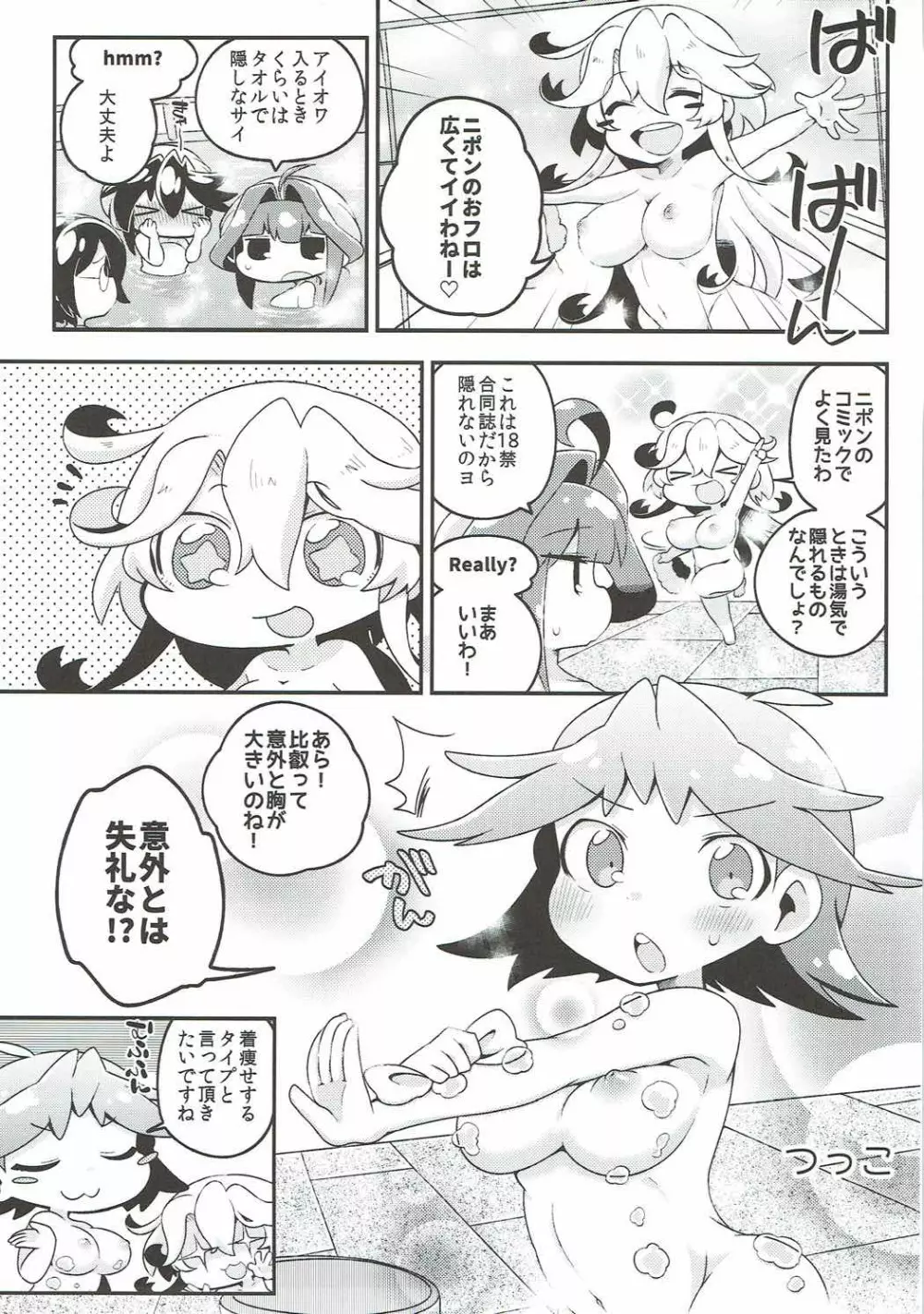 恋もHも負けませんッ!? - page42