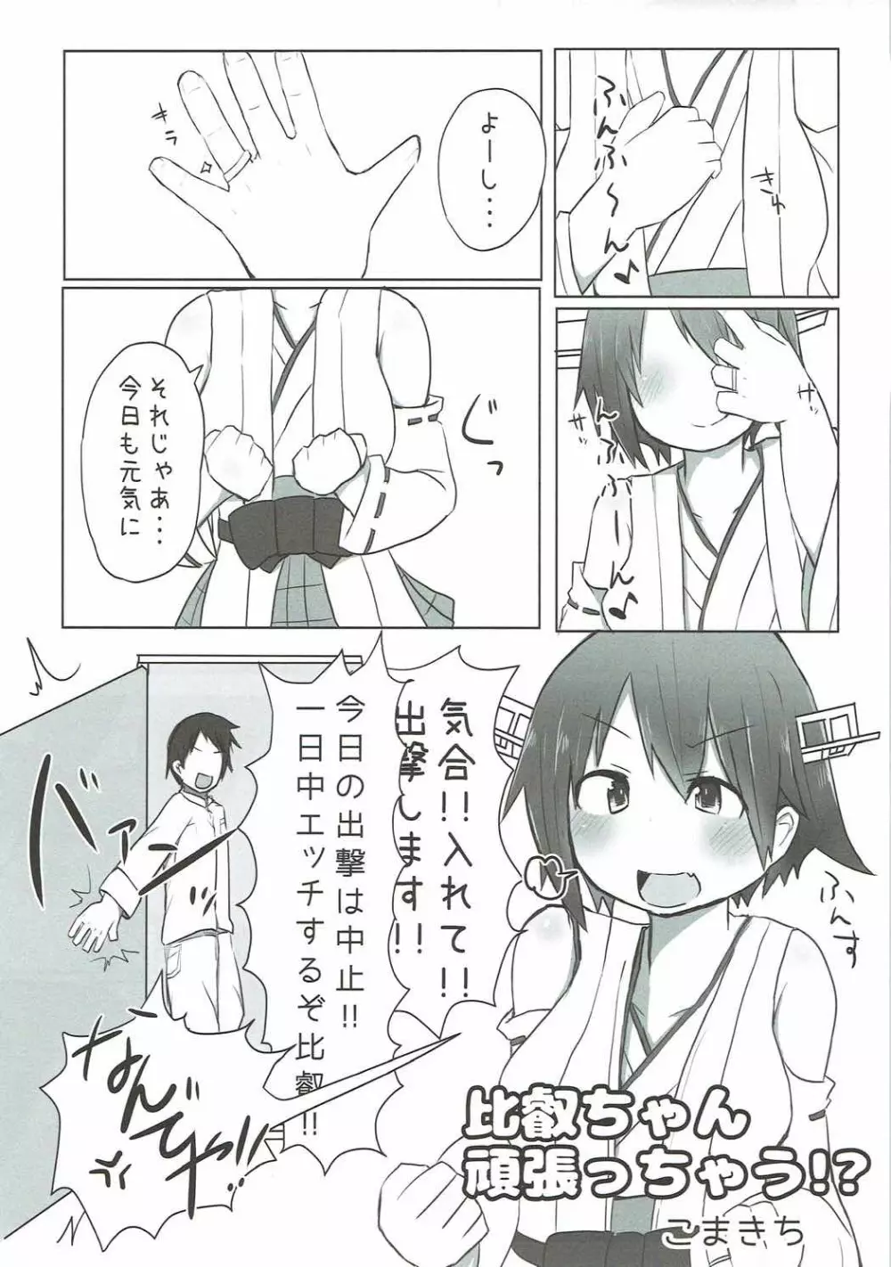 恋もHも負けませんッ!? - page50