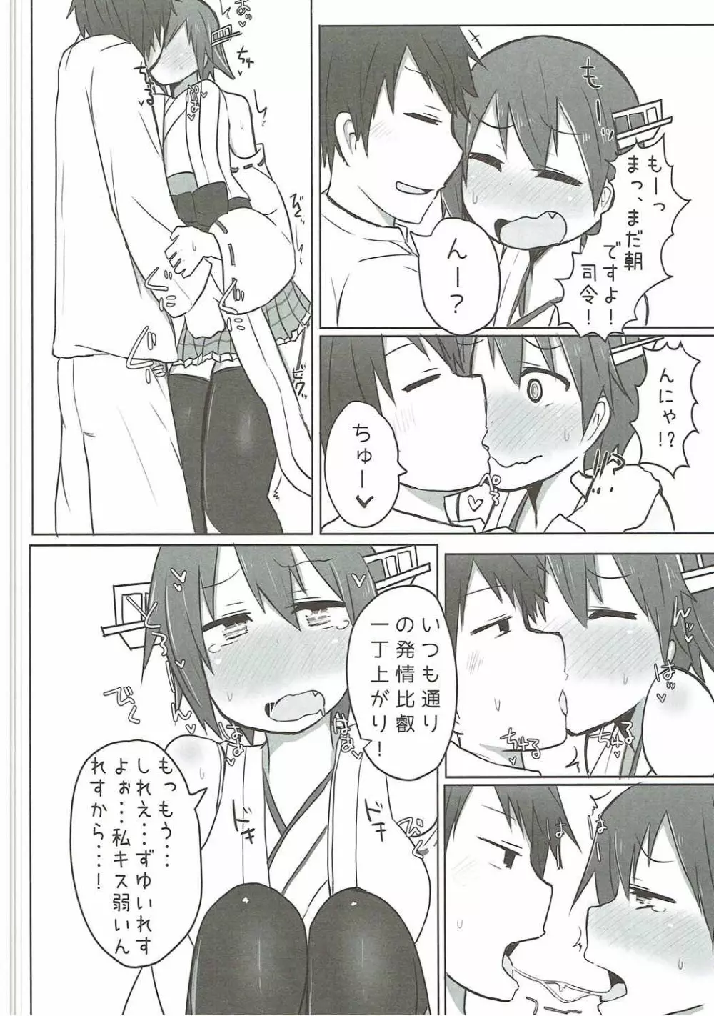 恋もHも負けませんッ!? - page51