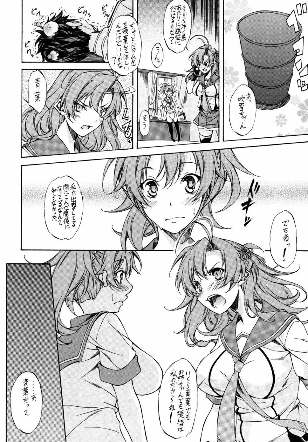 AOBA.KINUGASA - page6