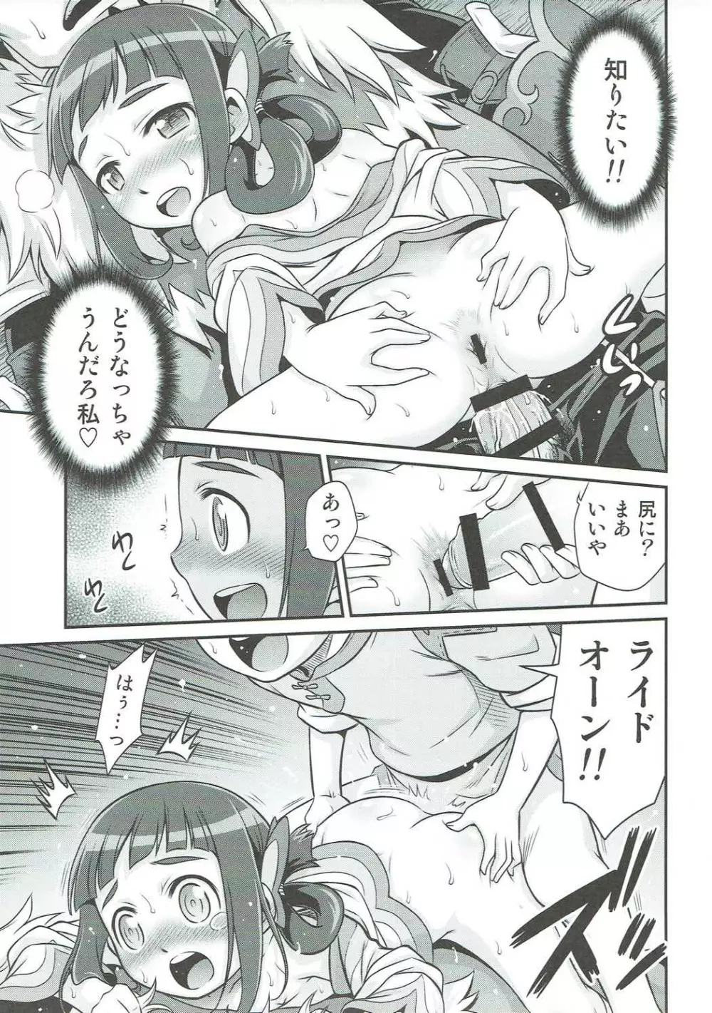 リリアに無茶振りライドオン!! - page20