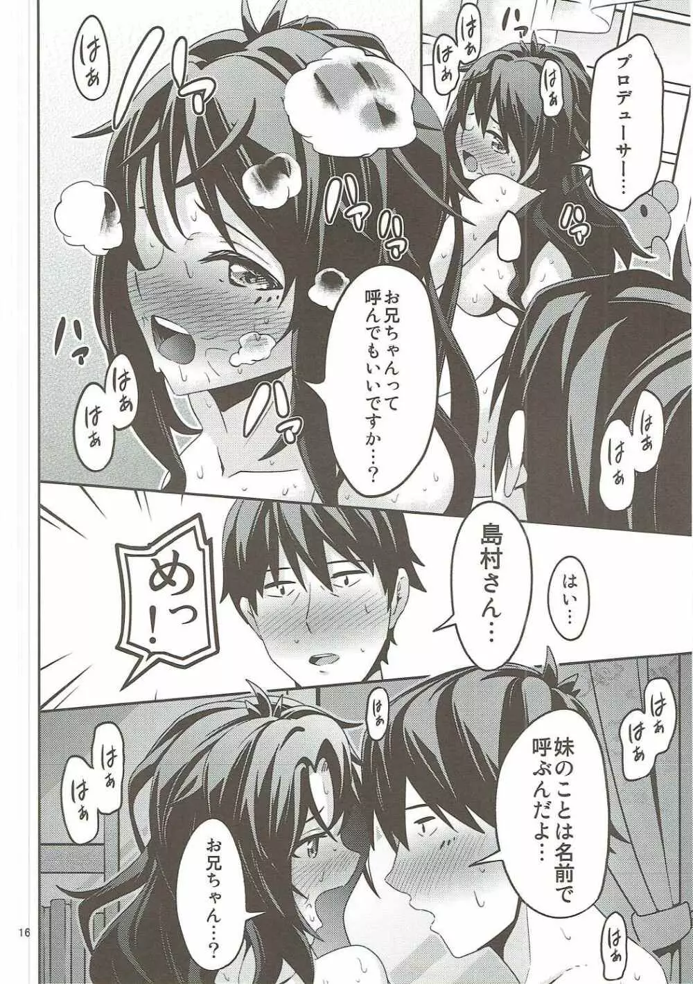 カゼをひいた島村卯月はエロかった - page15