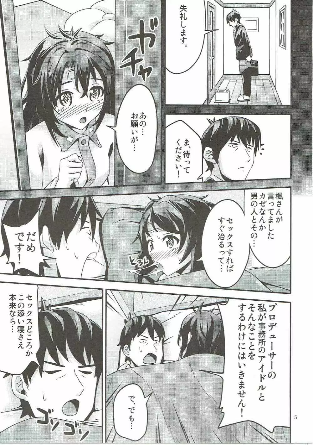 カゼをひいた島村卯月はエロかった - page4