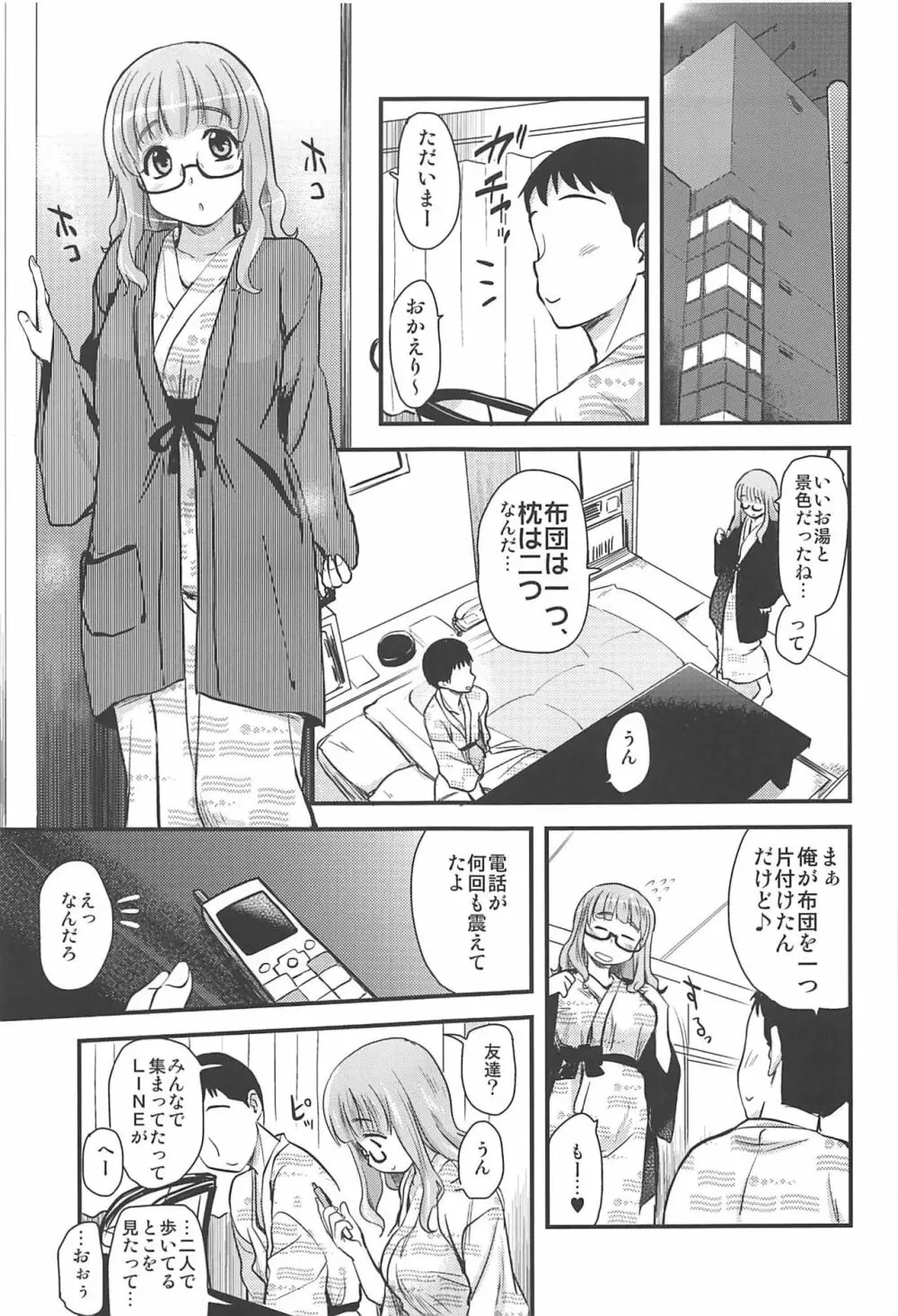 武部沙織ちゃんという彼女と大洗デートで一泊する話。 - page10