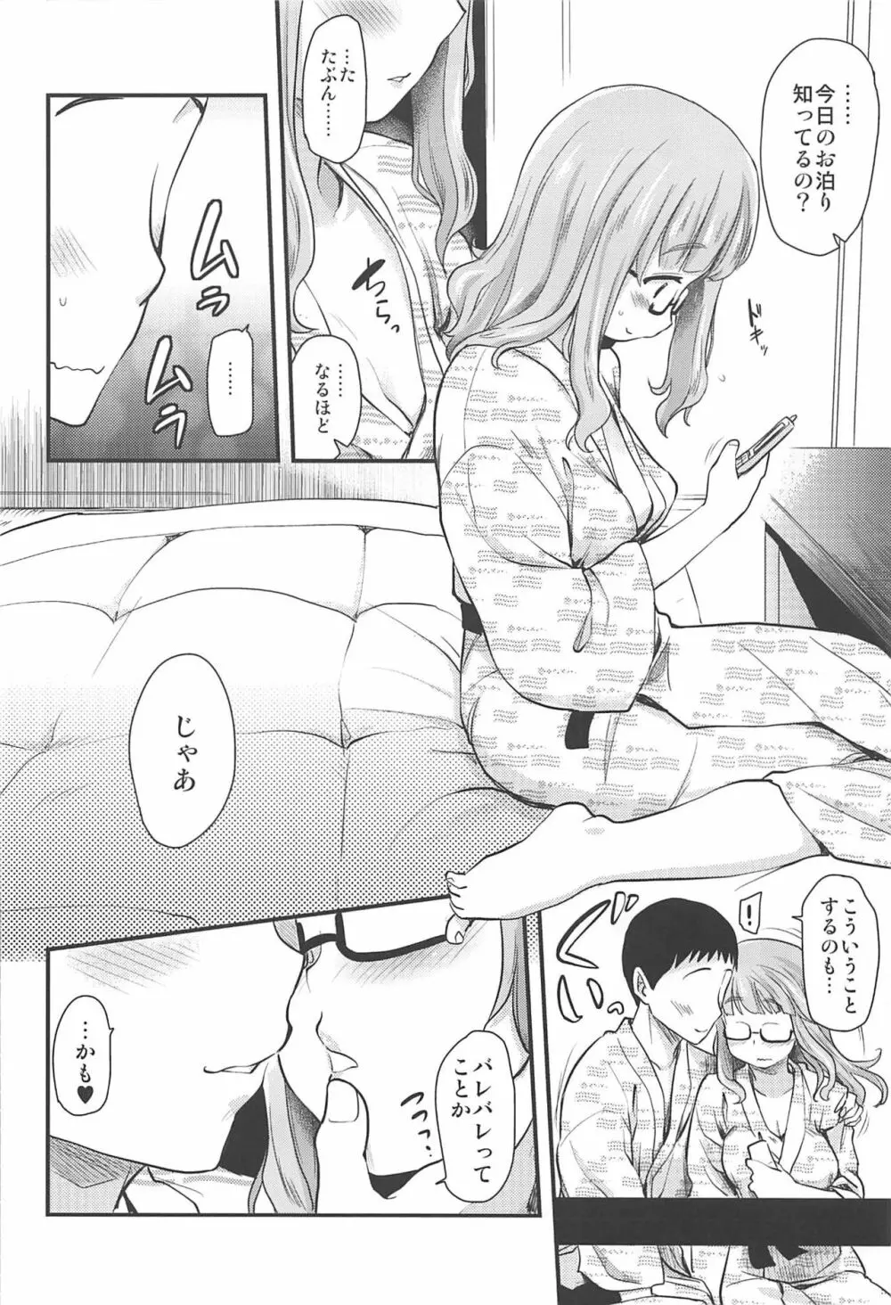 武部沙織ちゃんという彼女と大洗デートで一泊する話。 - page11