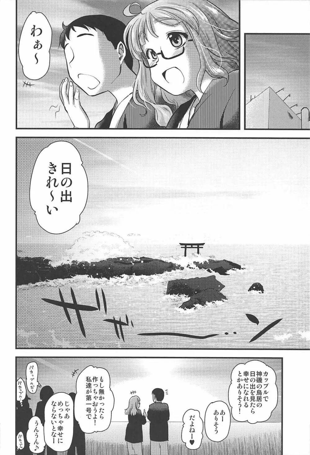 武部沙織ちゃんという彼女と大洗デートで一泊する話。 - page19