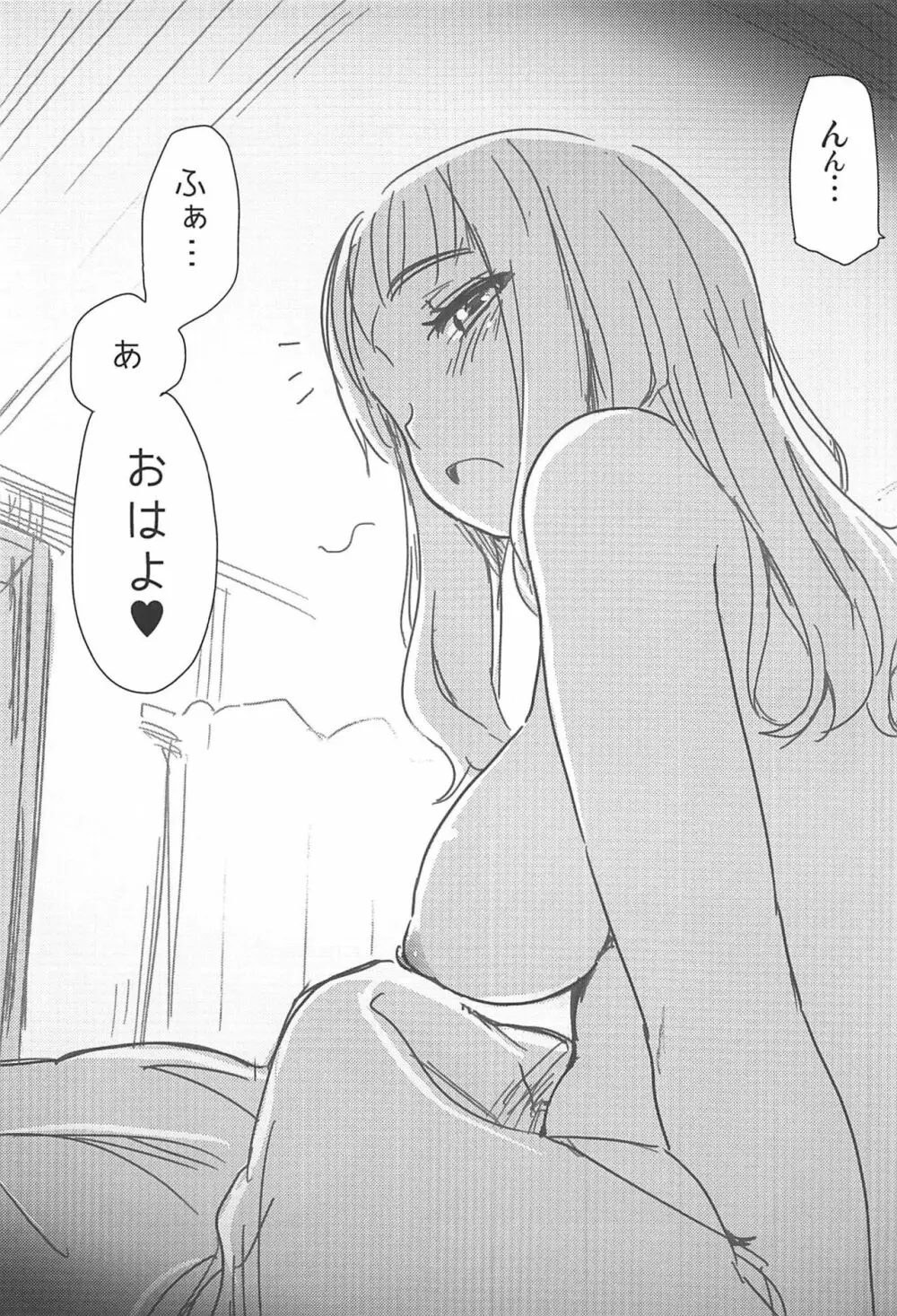 武部沙織ちゃんという彼女と大洗デートで一泊する話。 - page22