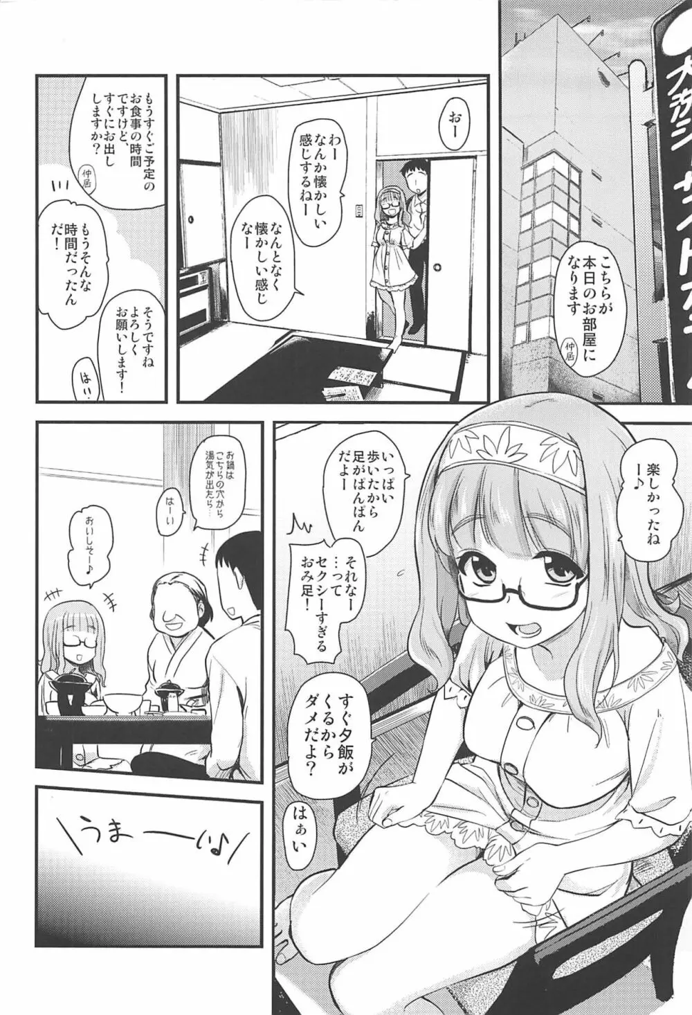 武部沙織ちゃんという彼女と大洗デートで一泊する話。 - page5