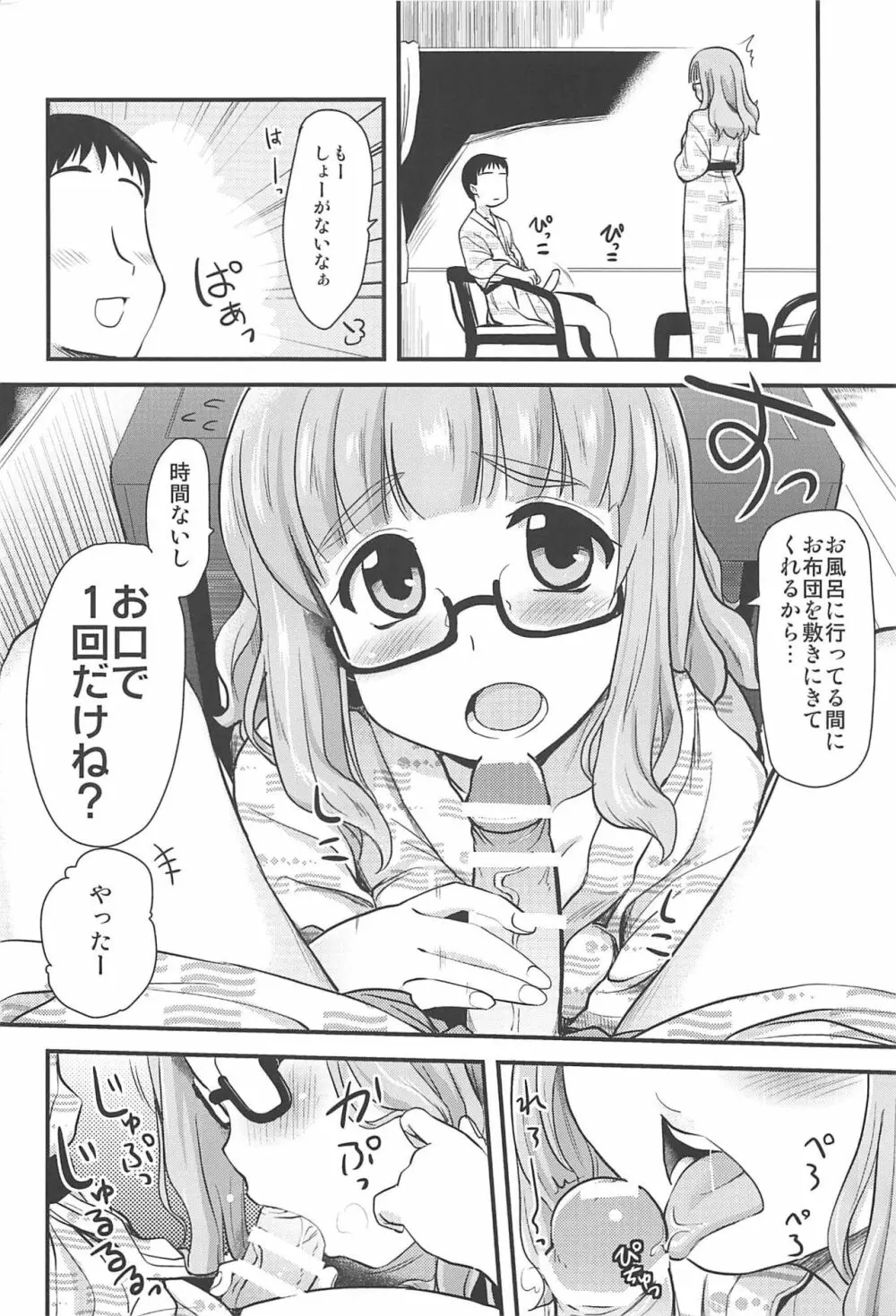 武部沙織ちゃんという彼女と大洗デートで一泊する話。 - page7