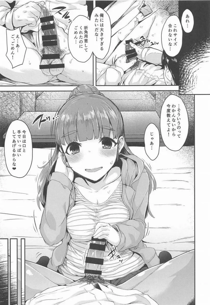 奈緒ちゃんは奥が好き! - page12