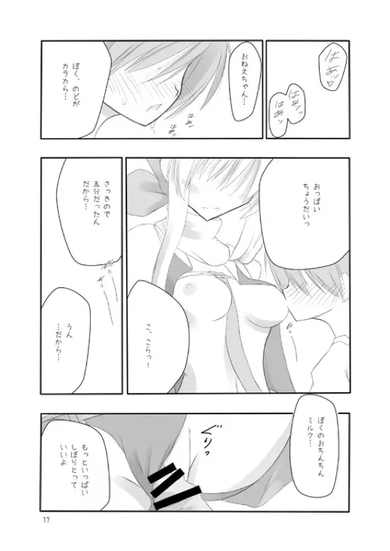 物々交姦。 - page16