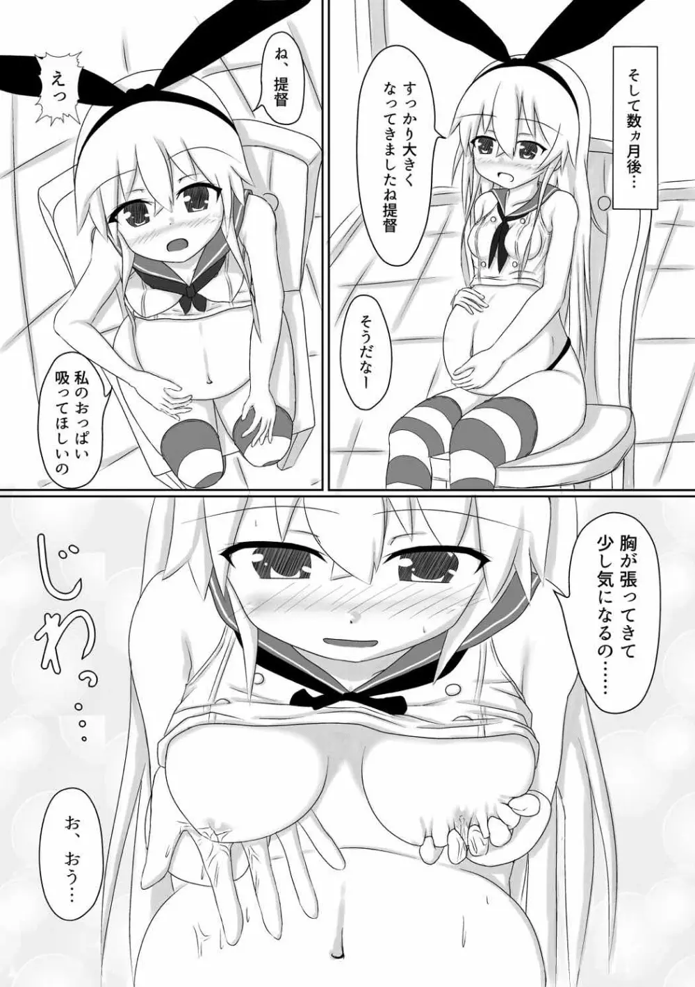 島風ちゃんとラブラブボテックスする本 - page11