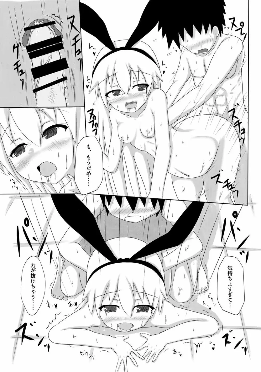 島風ちゃんとラブラブボテックスする本 - page15