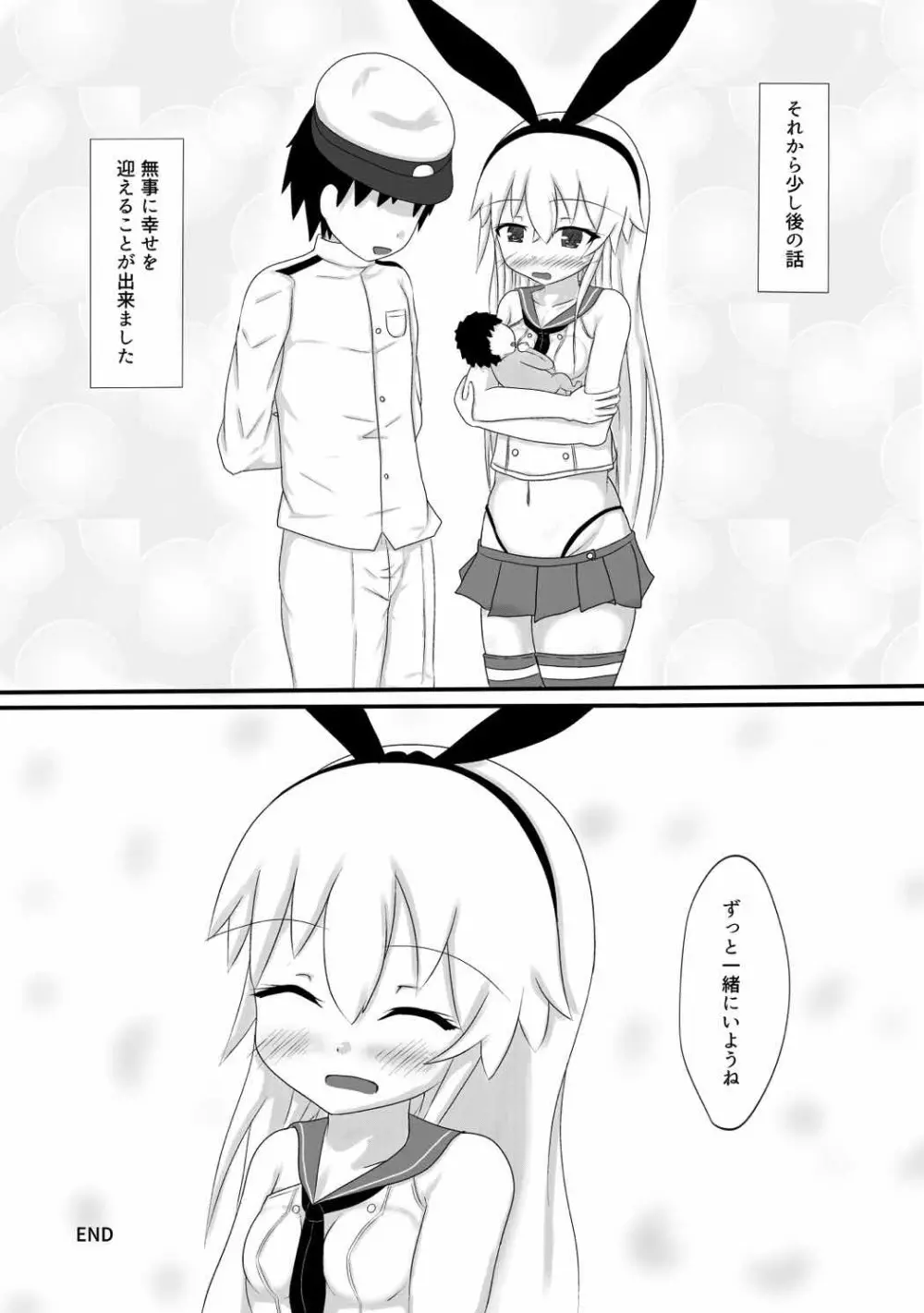 島風ちゃんとラブラブボテックスする本 - page19