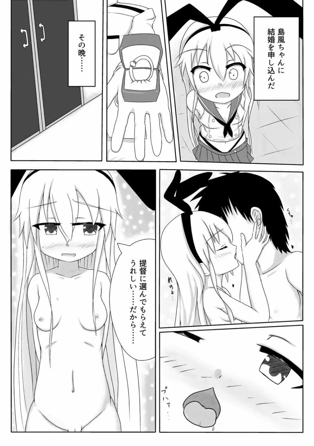 島風ちゃんとラブラブボテックスする本 - page2