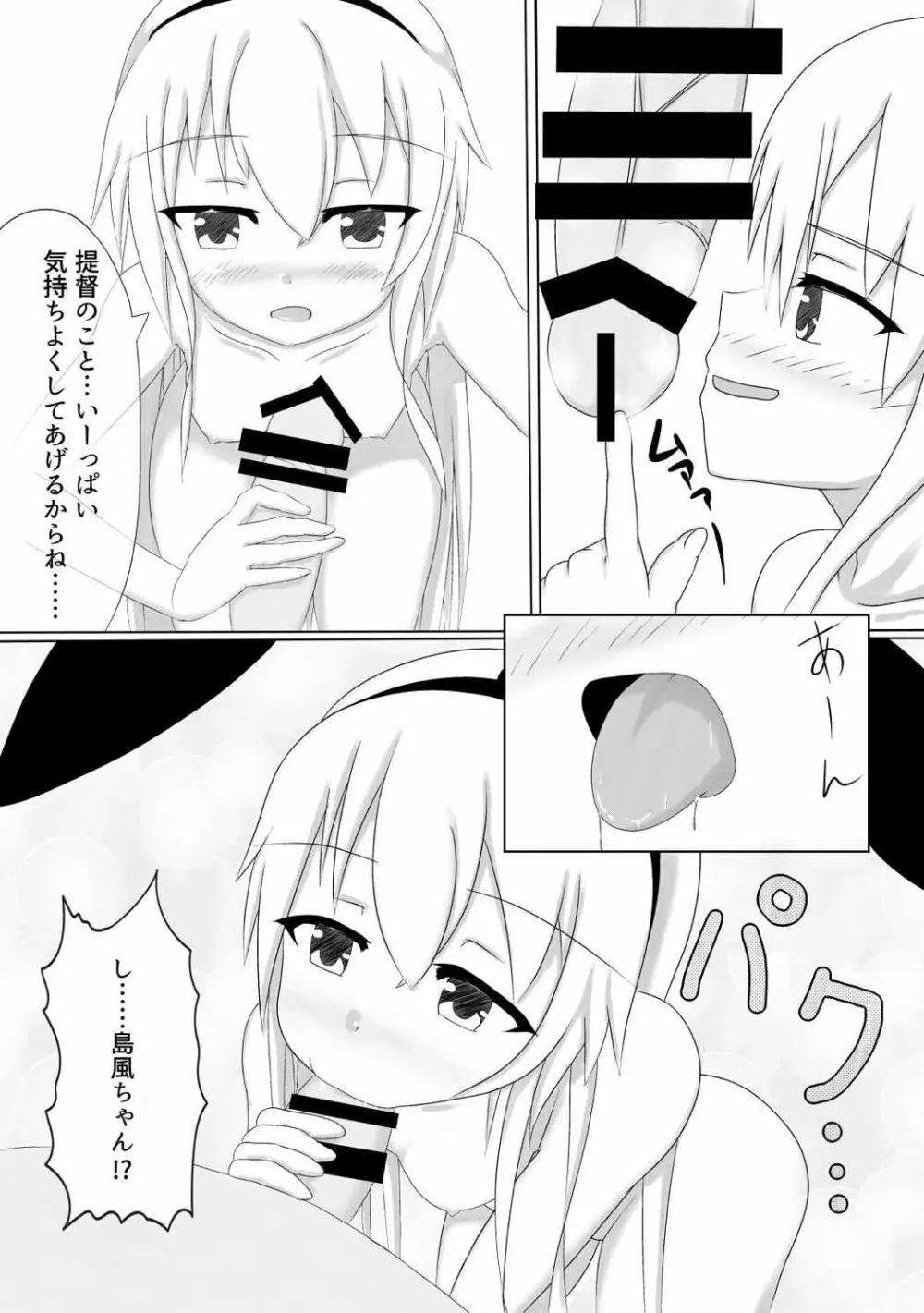 島風ちゃんとラブラブボテックスする本 - page3