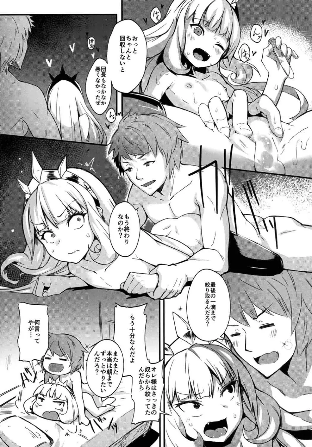 オレ様をメスにしてくれ - page14