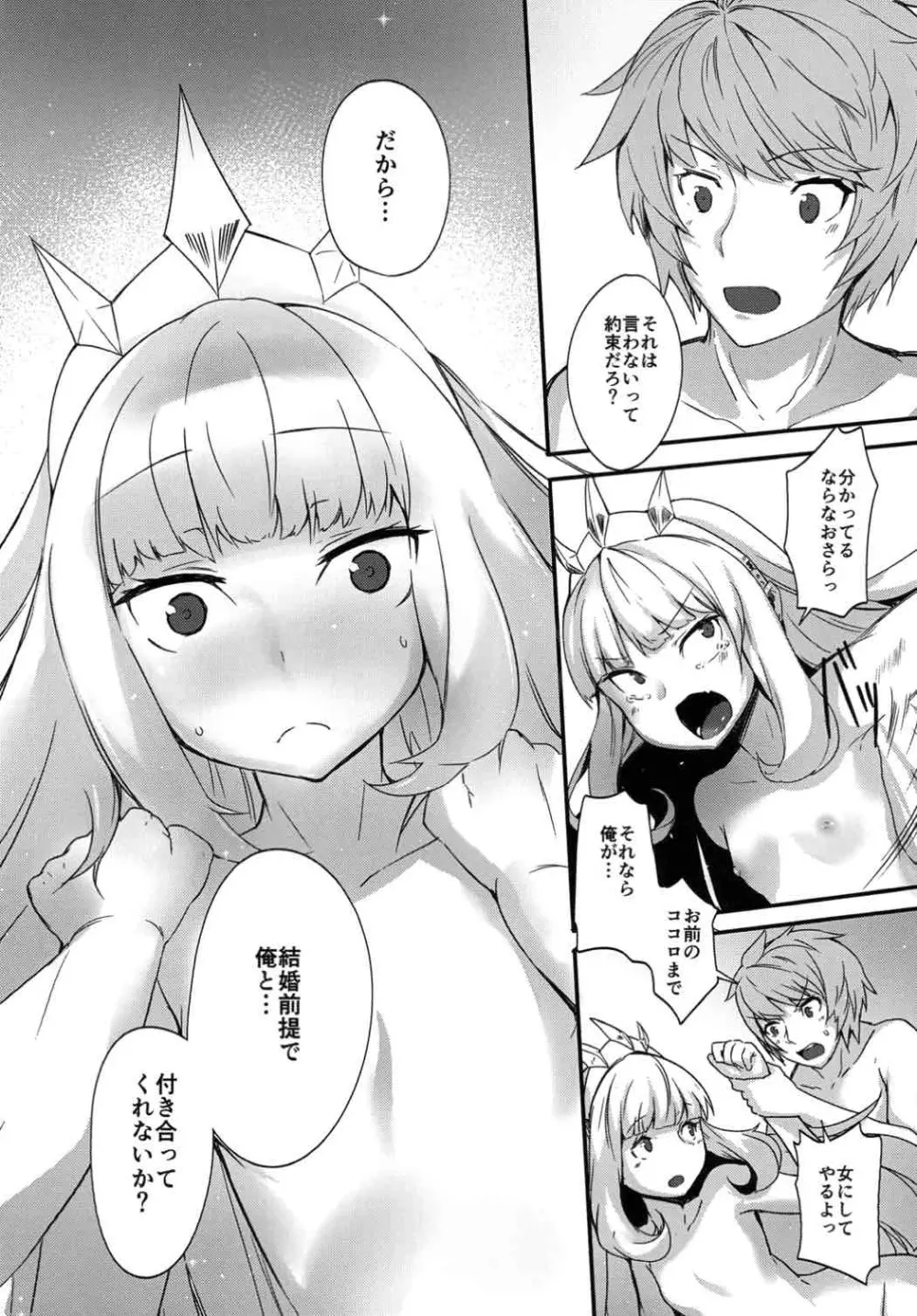 オレ様をメスにしてくれ - page17