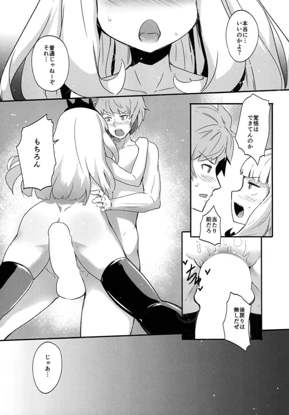 オレ様をメスにしてくれ - page18