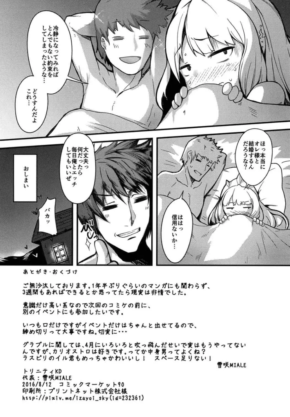 オレ様をメスにしてくれ - page25