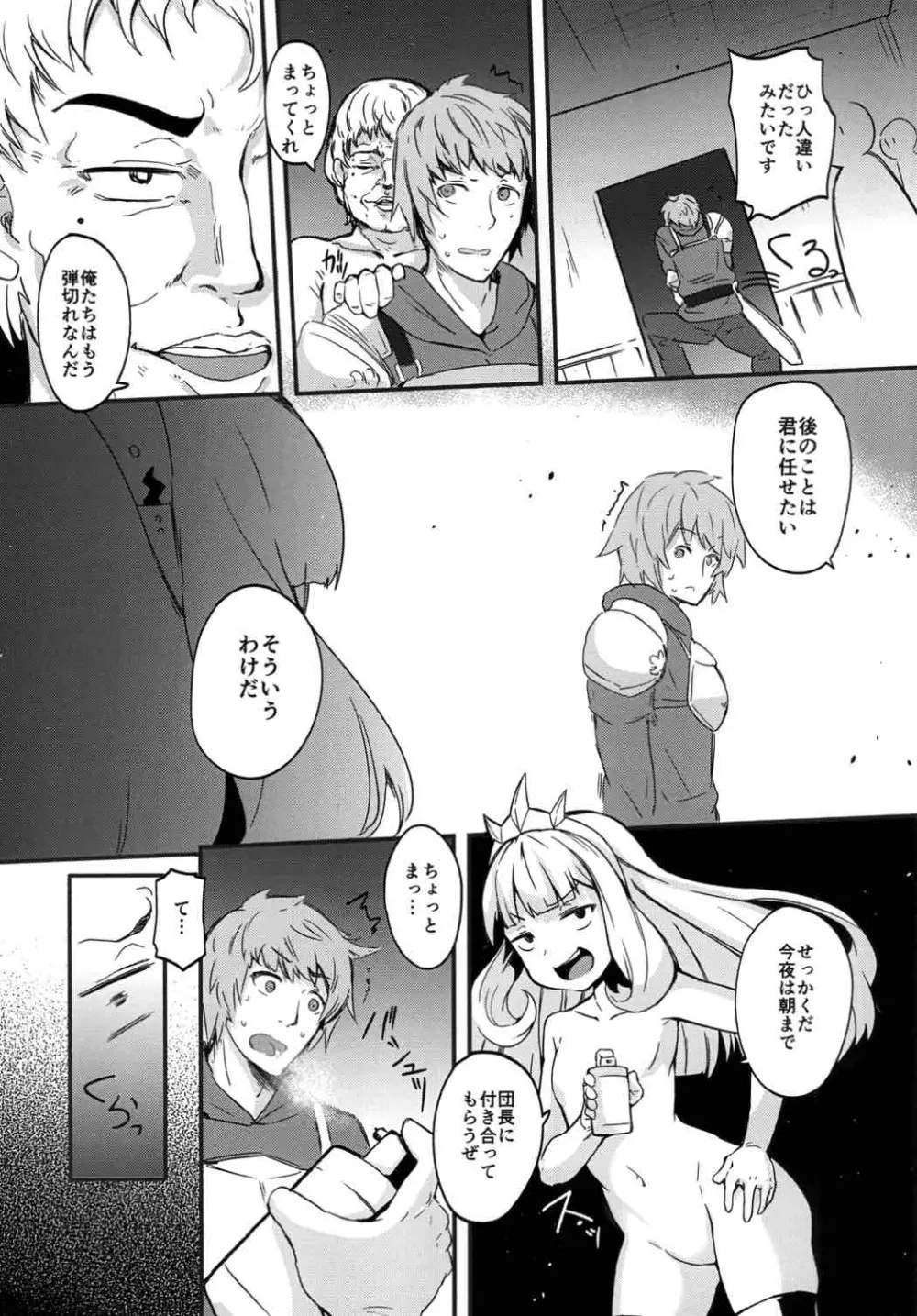 オレ様をメスにしてくれ - page6