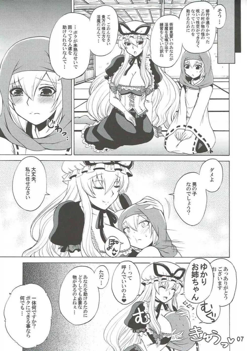 ゆかりお姉ちゃんとしようよっ - page6