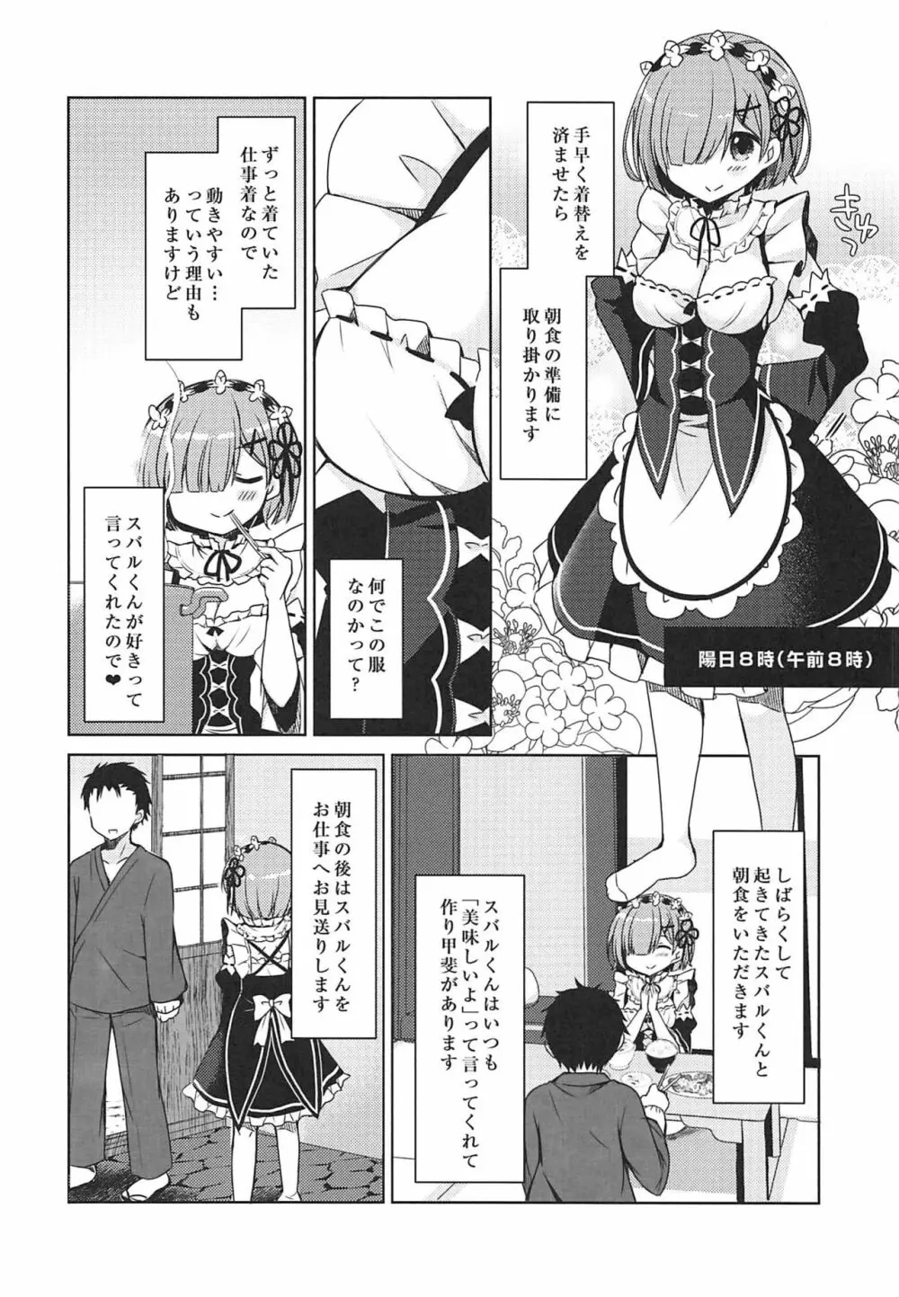 ナツキ・レムの新婚生活24時 - page5