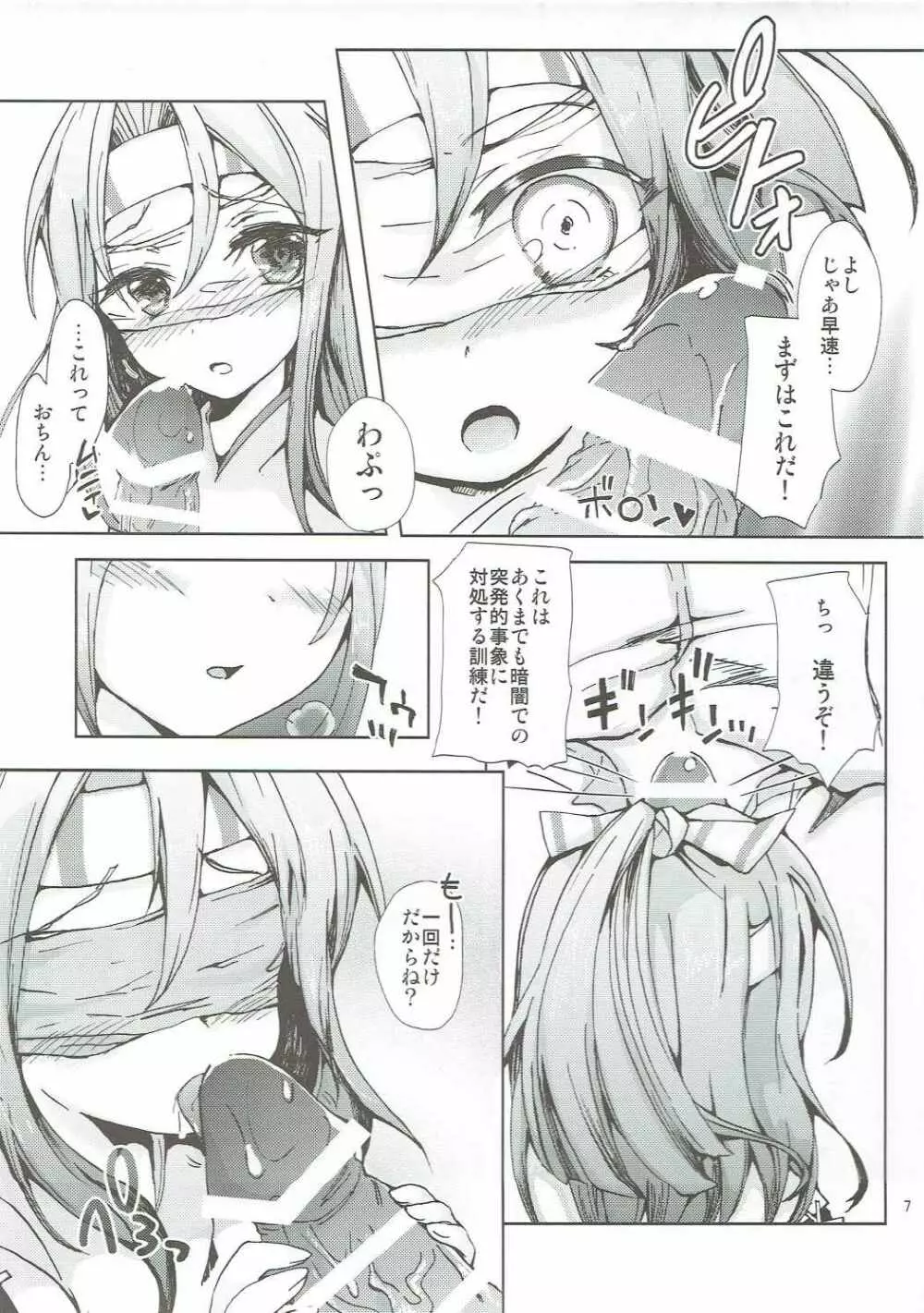 づほちゃんと夜戦特訓!! - page6