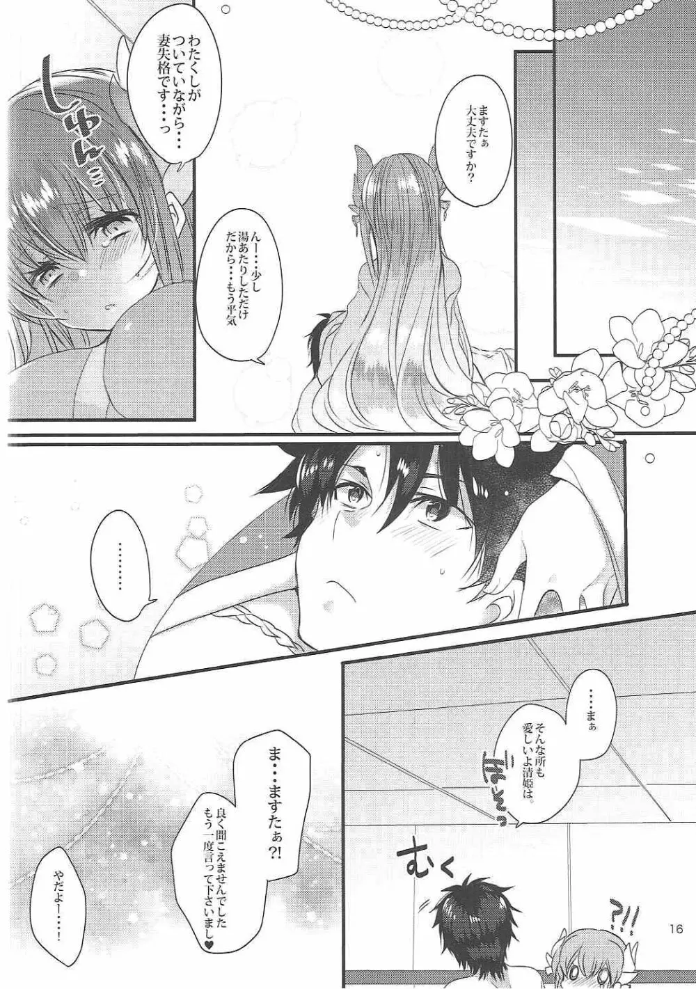 清姫とラブラブお風呂タイム - page15