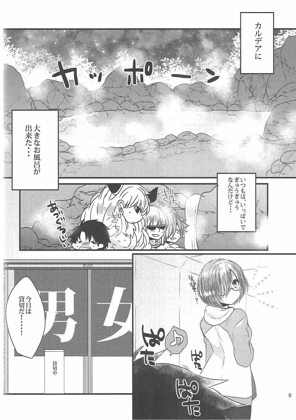 清姫とラブラブお風呂タイム - page5