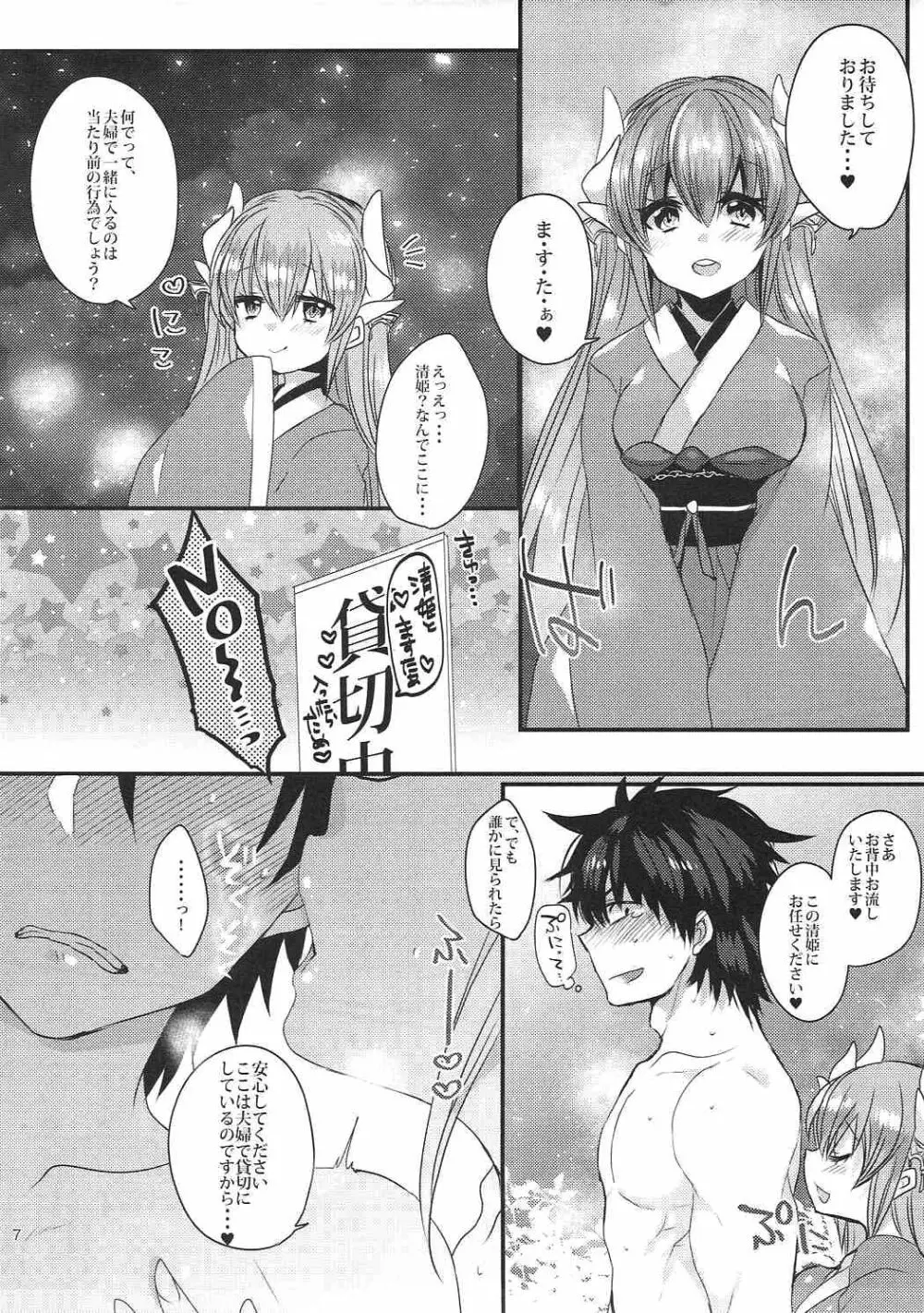 清姫とラブラブお風呂タイム - page6