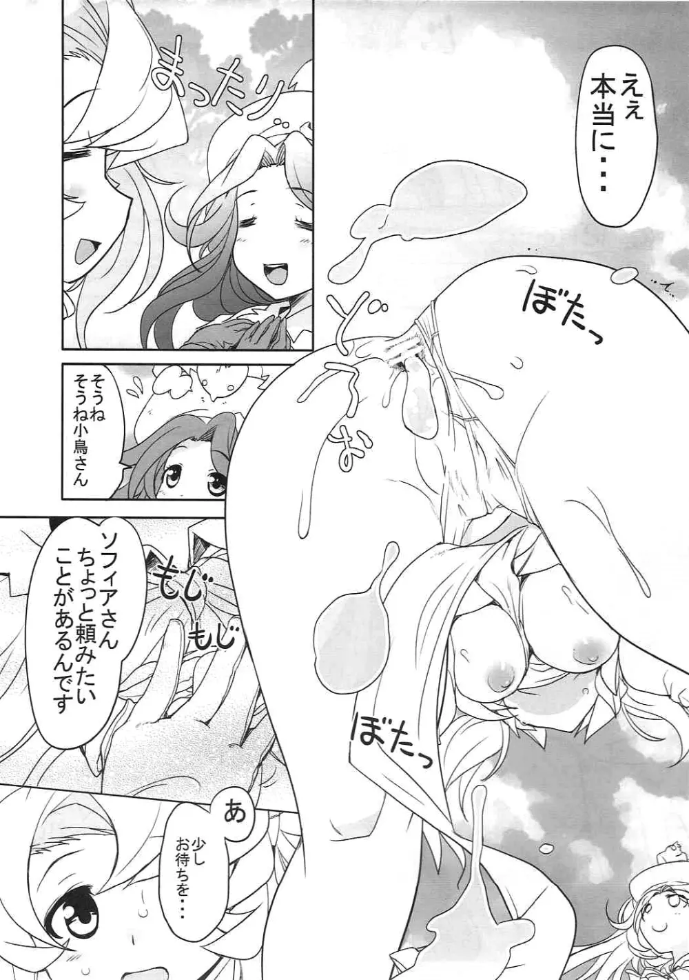 エロいの物語が開放されました。 - page6