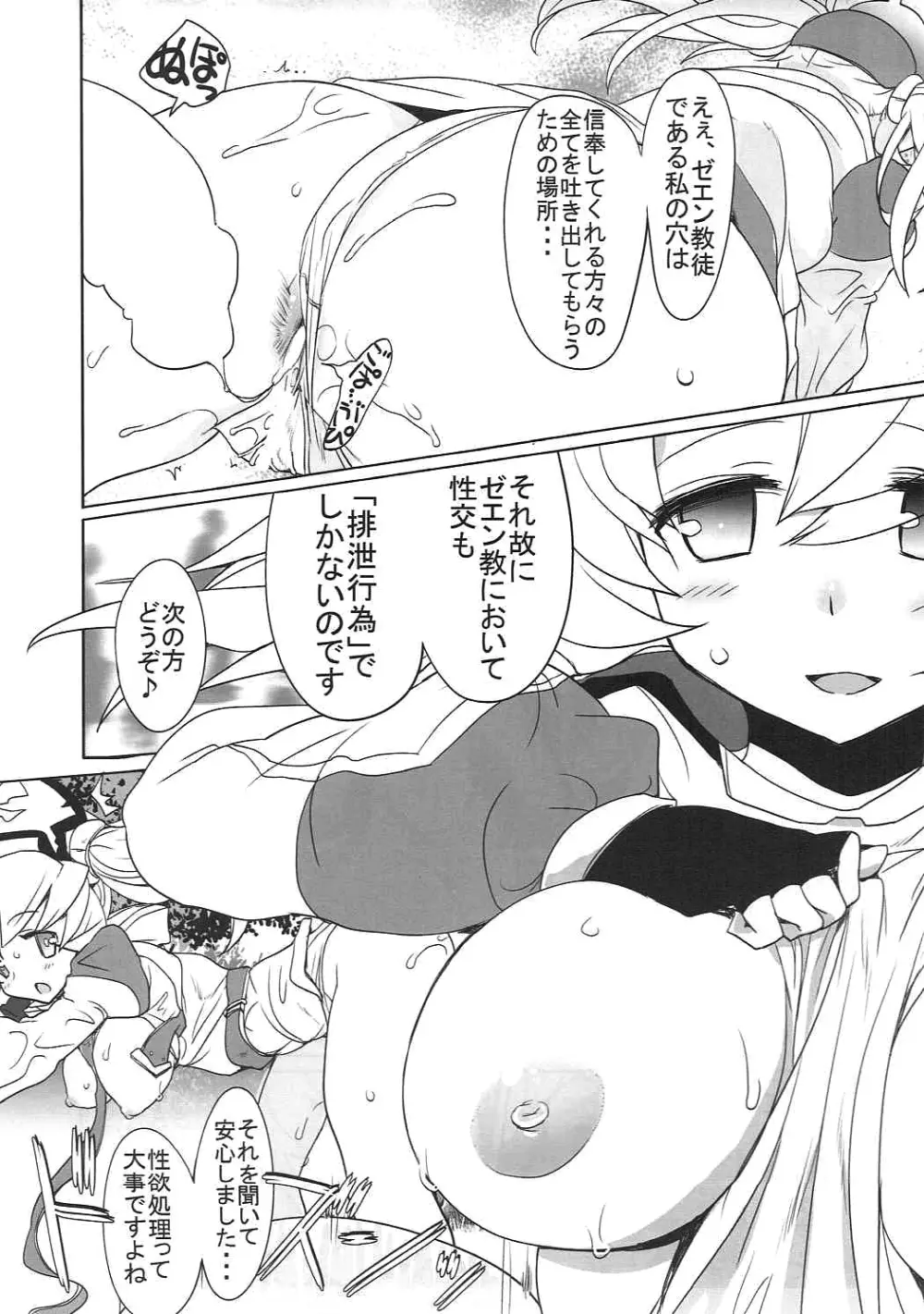 エロいの物語が開放されました。 - page8