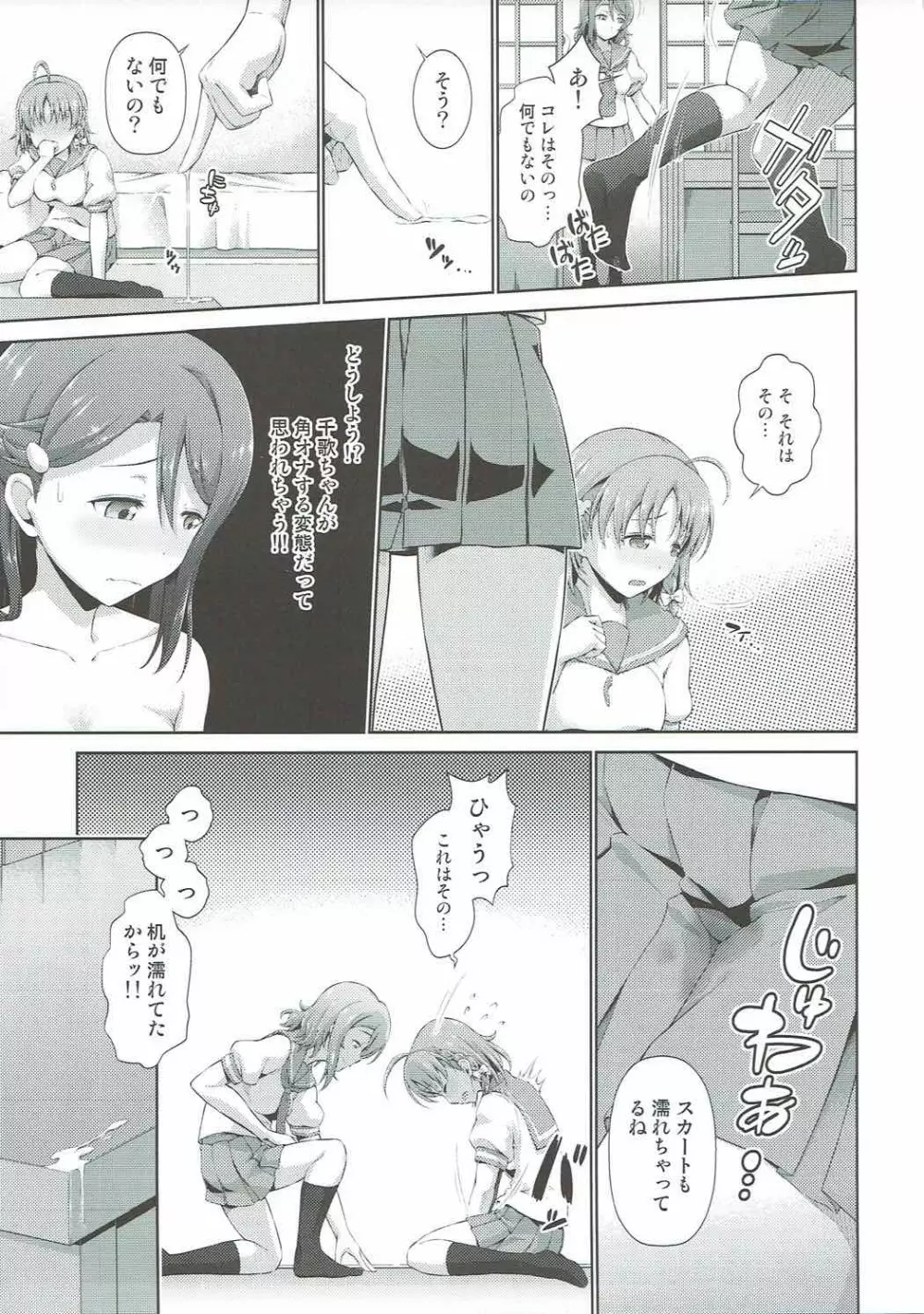 千歌ちゃんの身体でオナニーのトリコ梨子プリーズ - page10