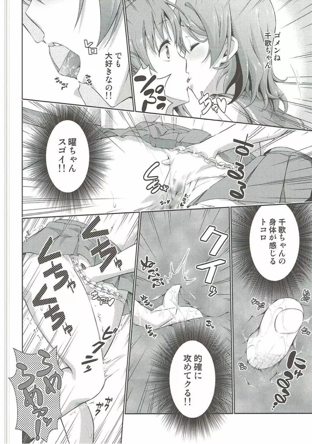 千歌ちゃんの身体でオナニーのトリコ梨子プリーズ - page13