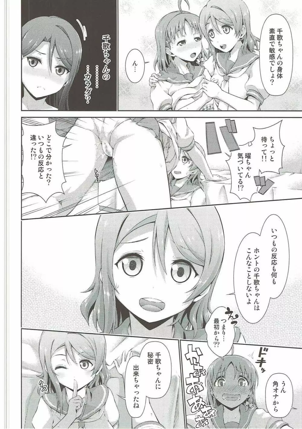 千歌ちゃんの身体でオナニーのトリコ梨子プリーズ - page15