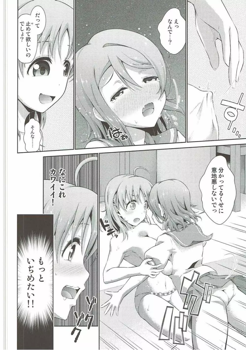 千歌ちゃんの身体でオナニーのトリコ梨子プリーズ - page19