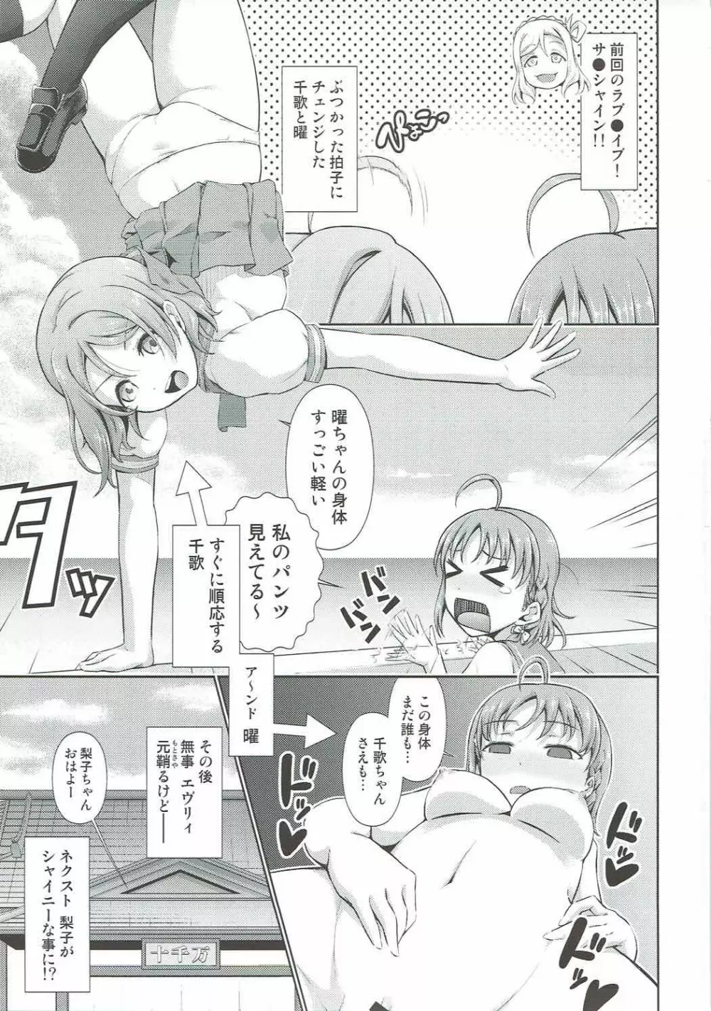 千歌ちゃんの身体でオナニーのトリコ梨子プリーズ - page2