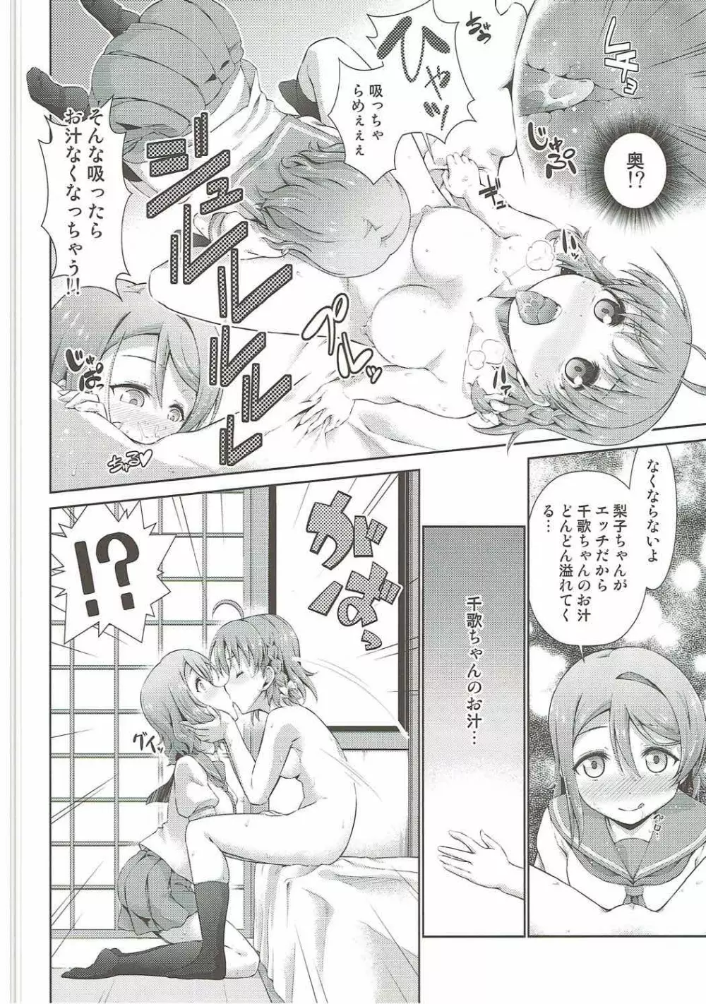 千歌ちゃんの身体でオナニーのトリコ梨子プリーズ - page21