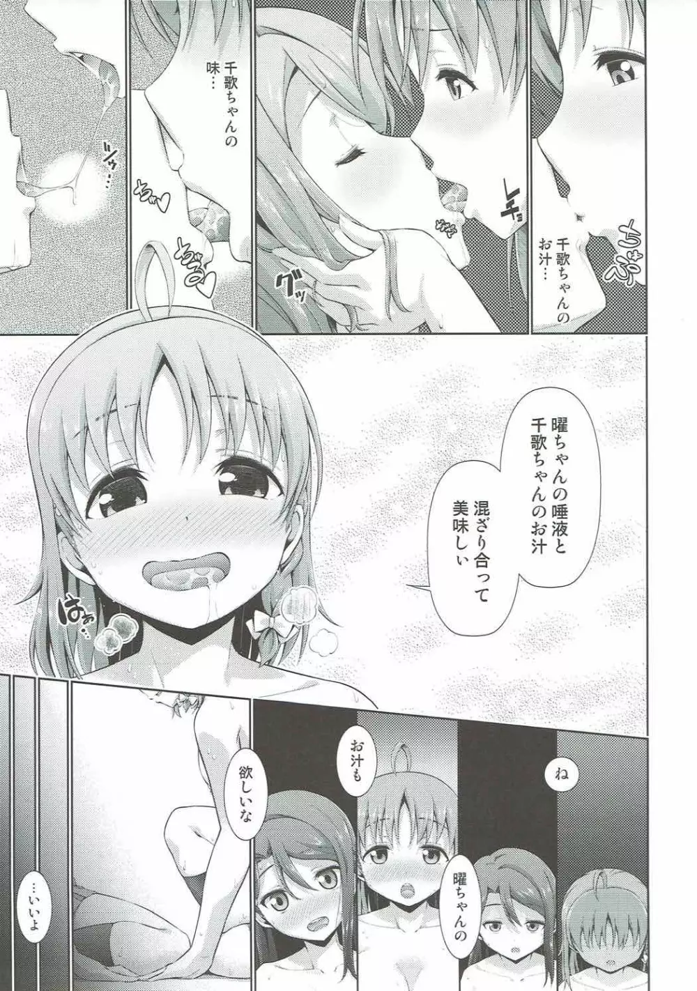 千歌ちゃんの身体でオナニーのトリコ梨子プリーズ - page22