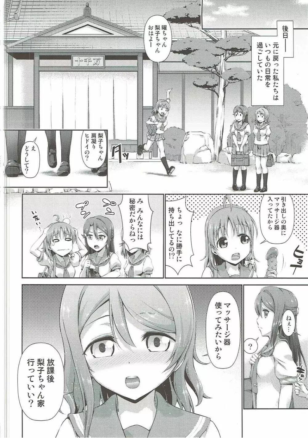 千歌ちゃんの身体でオナニーのトリコ梨子プリーズ - page27