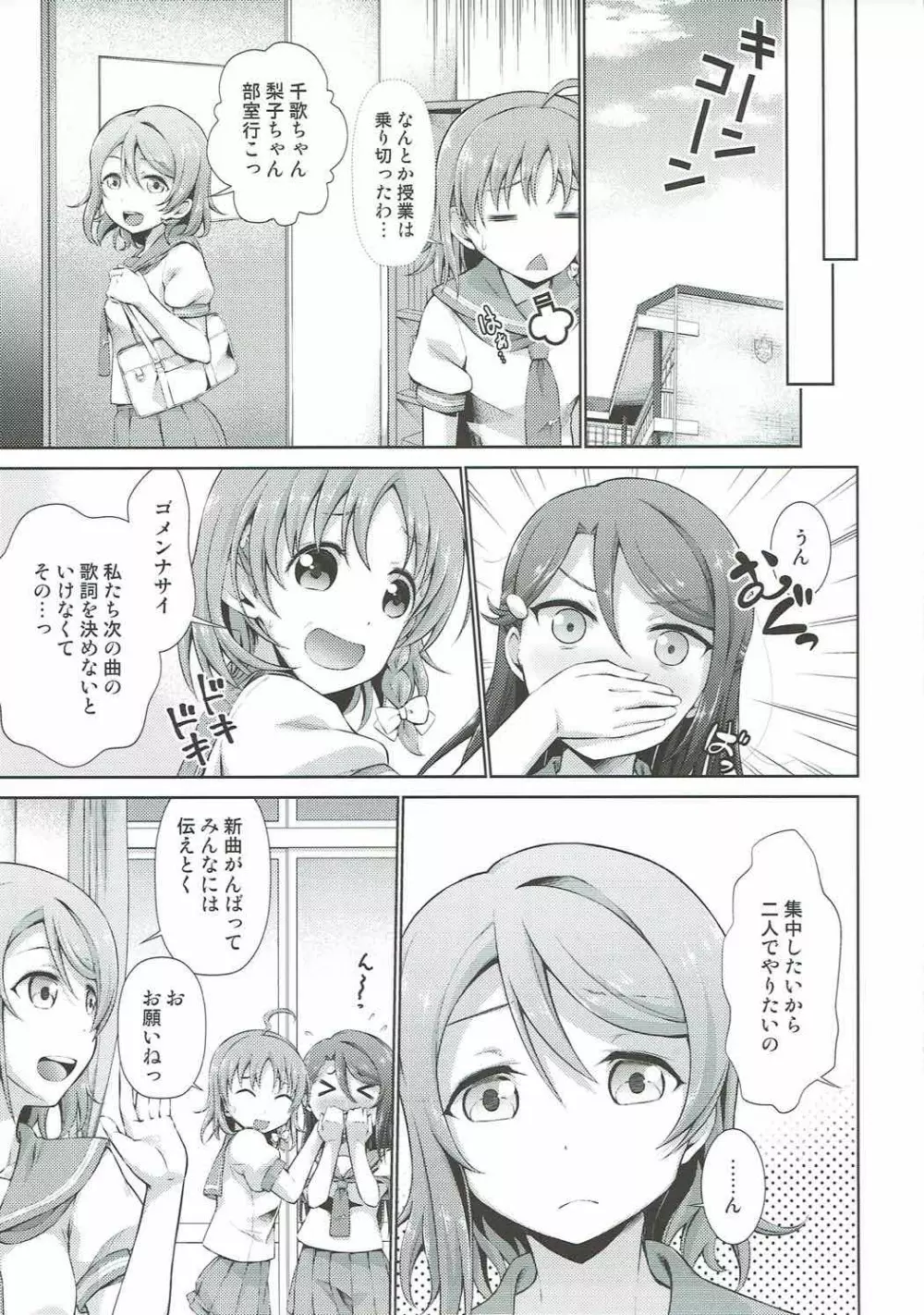 千歌ちゃんの身体でオナニーのトリコ梨子プリーズ - page4