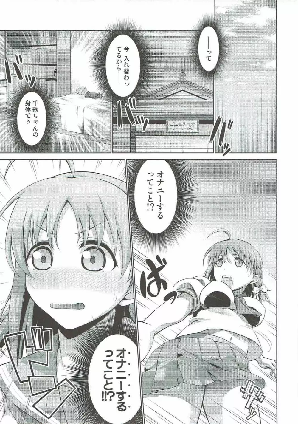 千歌ちゃんの身体でオナニーのトリコ梨子プリーズ - page6