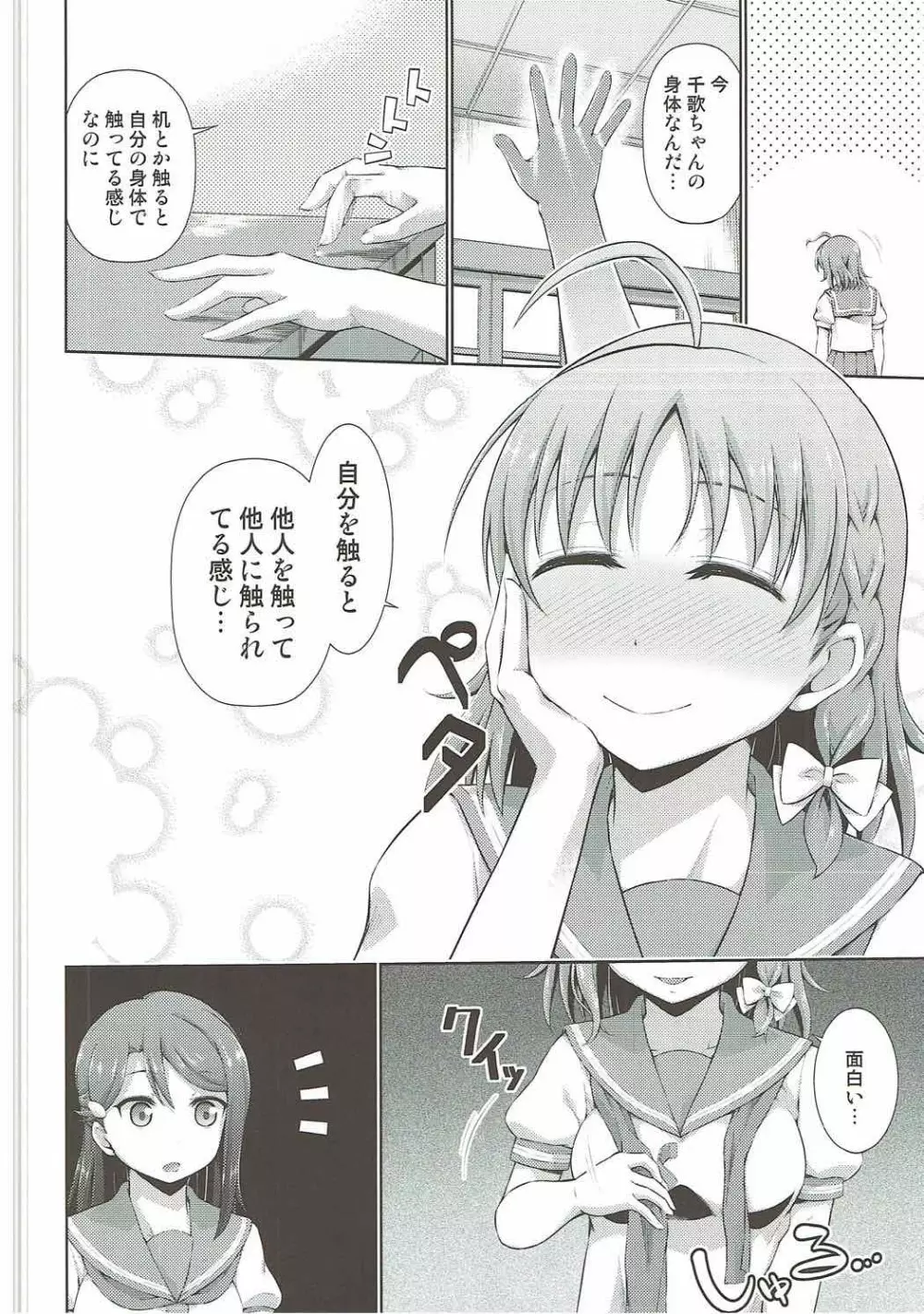 千歌ちゃんの身体でオナニーのトリコ梨子プリーズ - page7