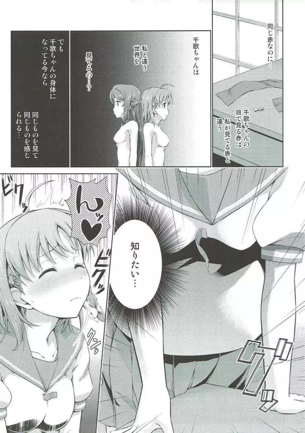 千歌ちゃんの身体でオナニーのトリコ梨子プリーズ - page8